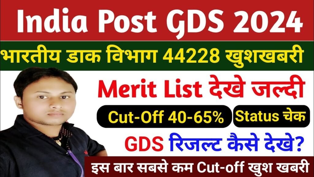 India Post GDS Result Kab Aayega 2024