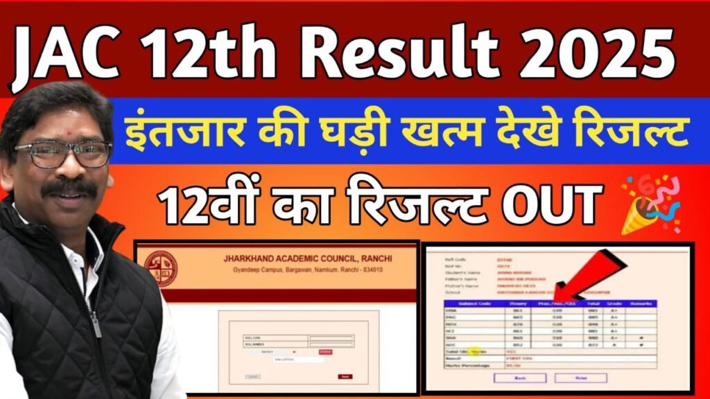 JAC 12th Result 2025