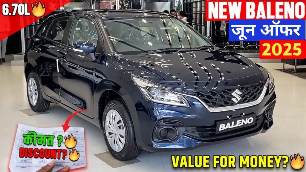Maruti Suzuki Baleno पर बम्पर डिस्काउंट जून मे खरीदने का प्लान है तो जाने किमत और फीचर